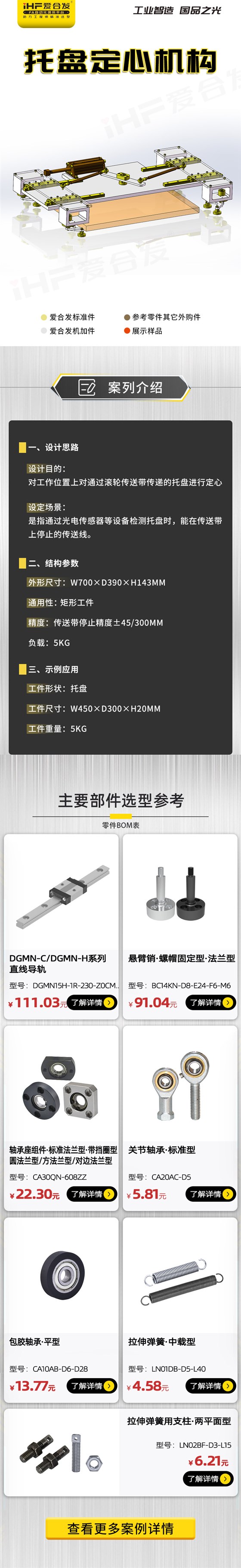 愛合發(fā)：案例介紹，托盤定心機(jī)構(gòu)！