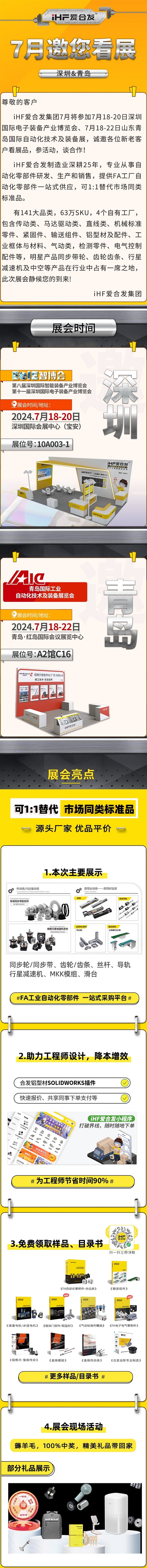 深圳與青島：愛合發(fā)7月邀您看展！