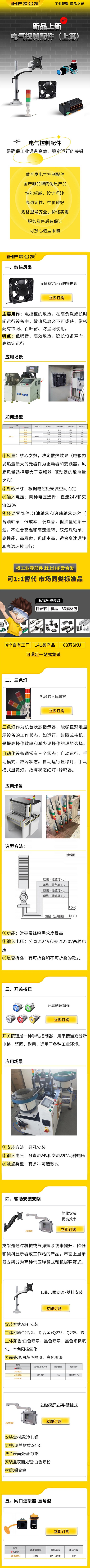 愛合發(fā)：電氣控制配件新品上線啦！