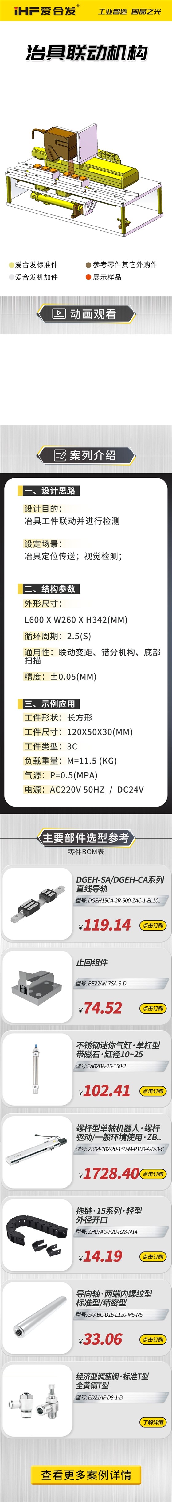 愛合發(fā)：案例介紹，治具聯(lián)動機(jī)構(gòu)！