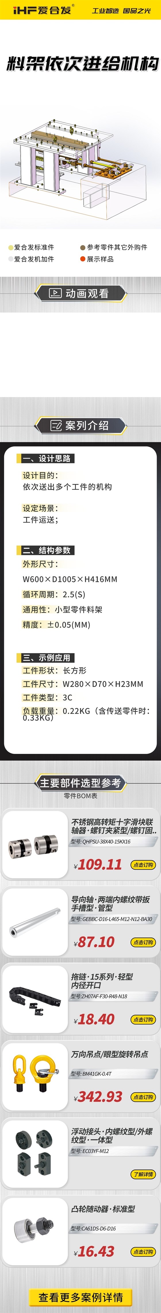 愛(ài)合發(fā)：案例介紹，料雜架依次進(jìn)給機(jī)構(gòu)！