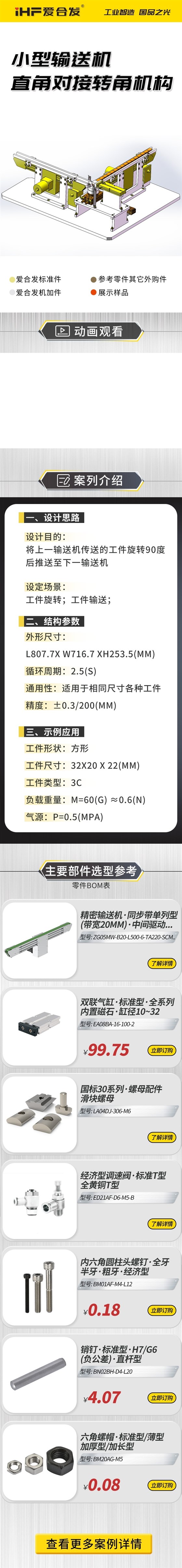 愛合發(fā)：案例介紹，小型輸送機直角對接轉(zhuǎn)角機構(gòu)