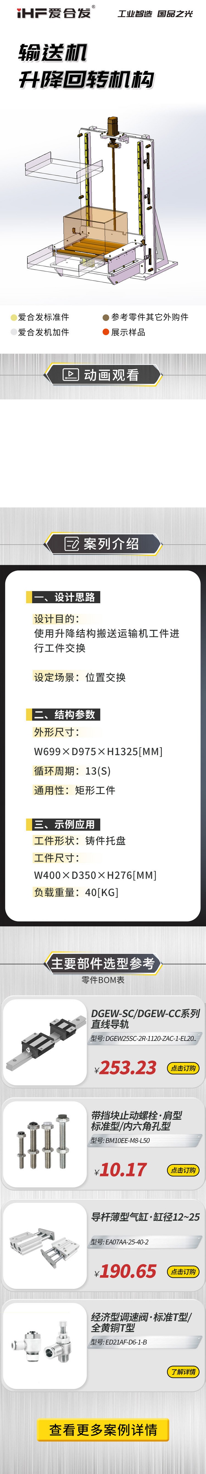 愛合發(fā)：案例介紹，輸送機升降回轉機構！