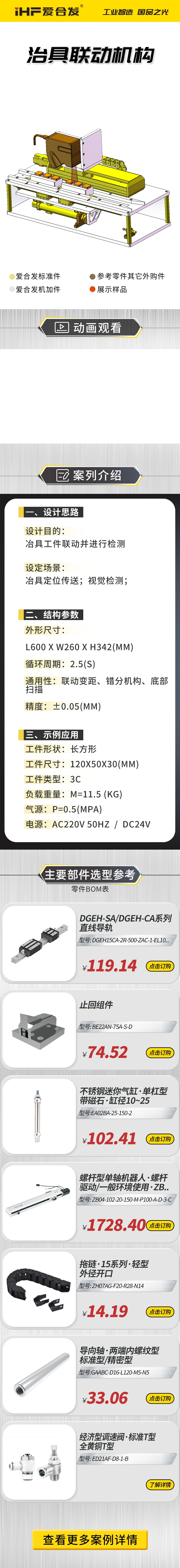 愛合發(fā)：案例介紹，治具聯(lián)動機(jī)構(gòu)！