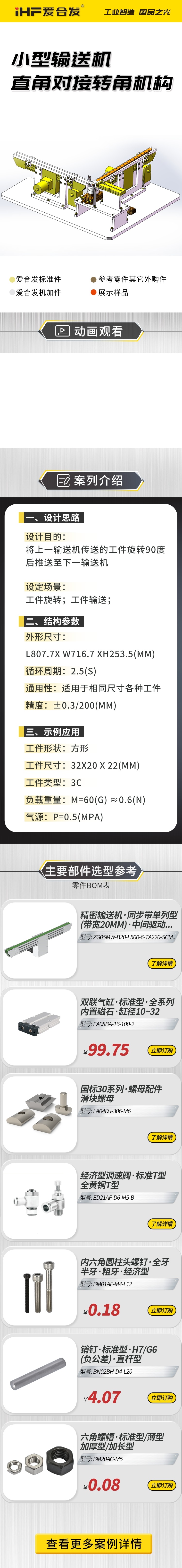 愛合發(fā)：案例介紹，小型輸送機直角對接轉(zhuǎn)角機構(gòu)