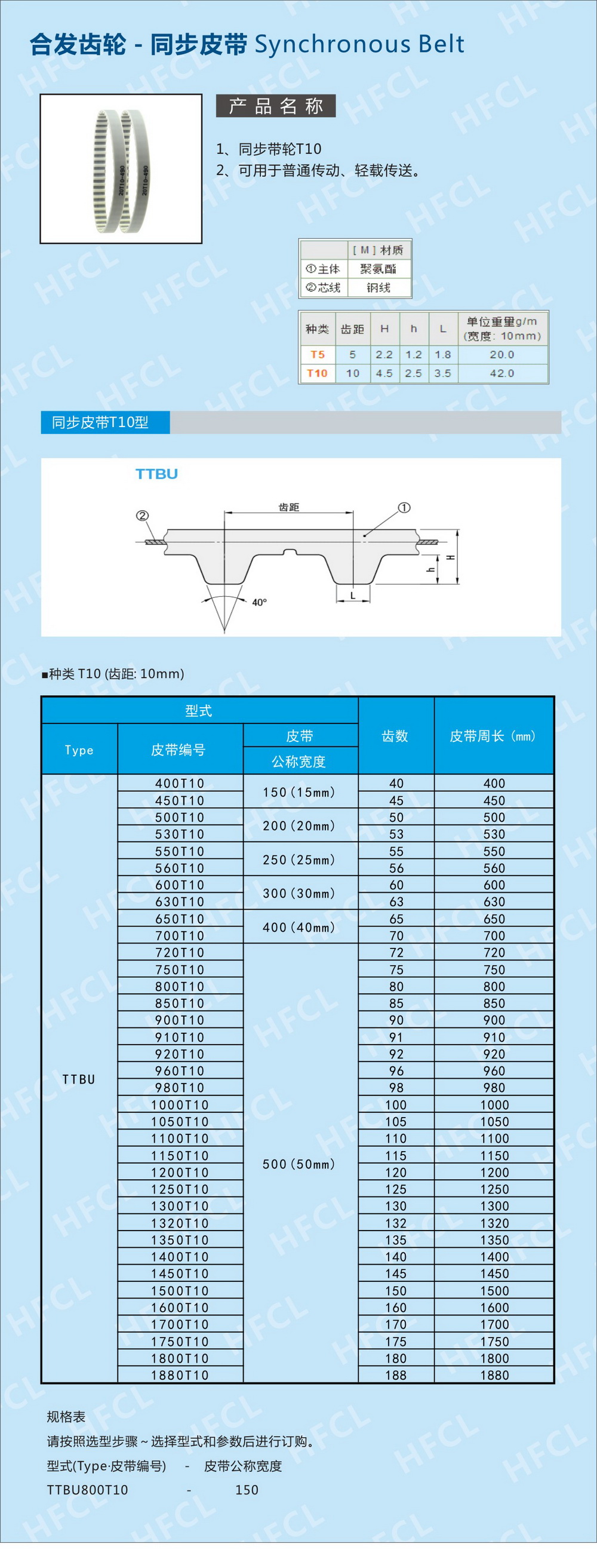 同步帶10T規(guī)格型號技術(shù)參數(shù)